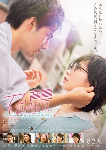 Kowloon Generic Romance Poster of Kowloon Generic Romance