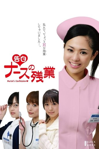 Nurse's Confession Poster of Nurse's Confession