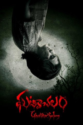 Ghatikachalam Poster of Ghatikachalam