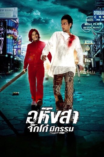 Ahimsa: Stop to Run Poster of Ahimsa: Stop to Run