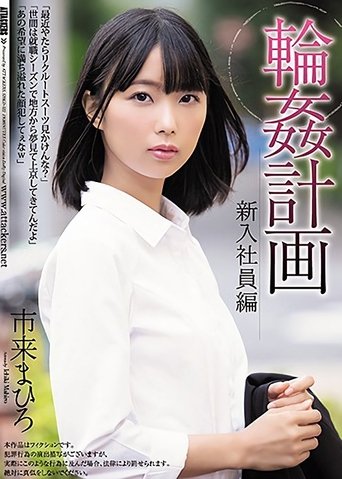The Gangbang Plan The New Employee Mahiro Ichiki Poster of The Gangbang Plan The New Employee Mahiro Ichiki