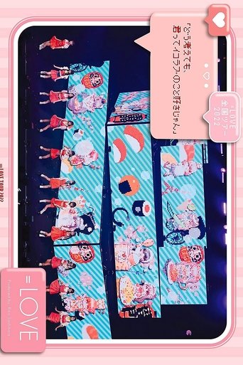 =LOVE 全国巡演 2022『どう考えても、君ってイコラブのこと好きじゃん』 Poster of =LOVE 全国巡演 2022『どう考えても、君ってイコラブのこと好きじゃん』