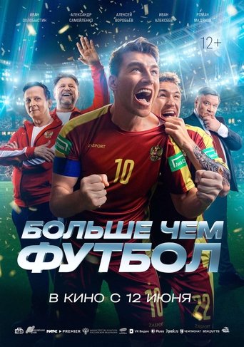 More Than Football Poster of More Than Football