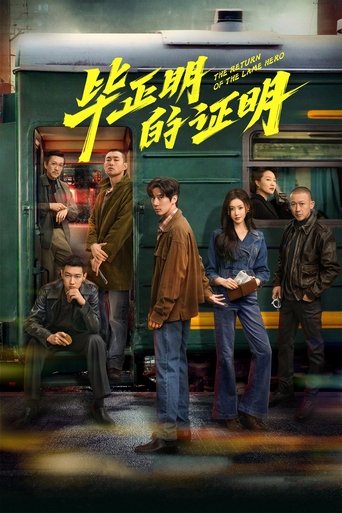 The Return of the Lame Hero Poster of The Return of the Lame Hero