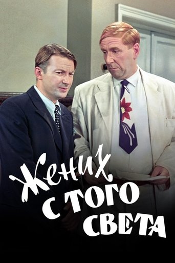 A Groom from the Right Society Poster of A Groom from the Right Society