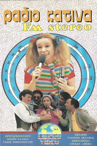 Ράδιο Κατίνα FM Stereo Poster of Ράδιο Κατίνα FM Stereo