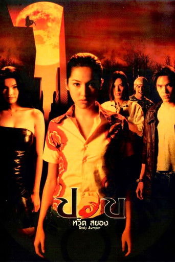 Body Jumper Poster of Body Jumper