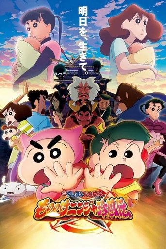 Crayon Shin-chan the Movie: The Tornado Legend of Ninja Mononoke Poster of Crayon Shin-chan the Movie: The Tornado Legend of Ninja Mononoke