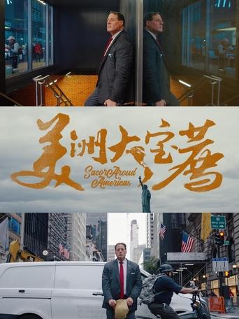 美洲大宝荐 Poster of 美洲大宝荐