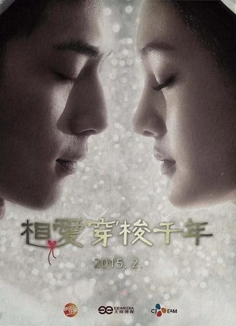 相爱穿梭千年卫视版 Poster of 相爱穿梭千年卫视版