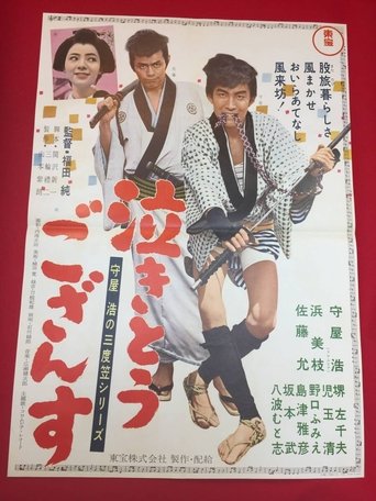 Hiroshi Moriya Sandogasa Series: I Want to Weep Poster of Hiroshi Moriya Sandogasa Series: I Want to Weep