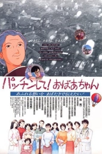Patchin shite! Obaachan Poster of Patchin shite! Obaachan