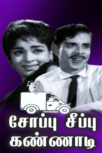 Soappu Seeppu Kannadi Poster of Soappu Seeppu Kannadi