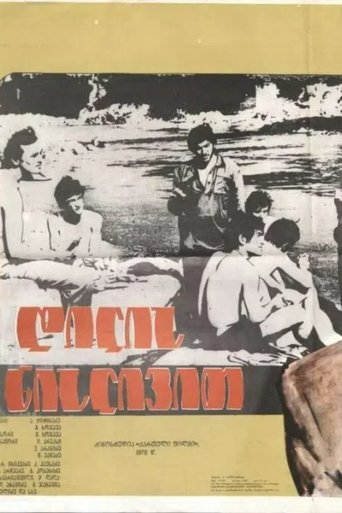 დილის ნისლივით Poster of დილის ნისლივით