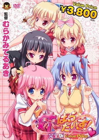 Imouto Paradise! Poster of Imouto Paradise!