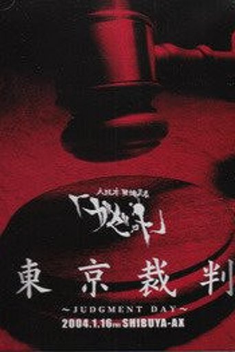 the GazettE Tokyo Saiban -JUDGMENT DAY- 2004.1.16 SHIBUYA-AX Poster of the GazettE Tokyo Saiban -JUDGMENT DAY- 2004.1.16 SHIBUYA-AX