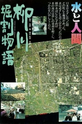 The Story of Yanagawa's Canals Poster of The Story of Yanagawa's Canals