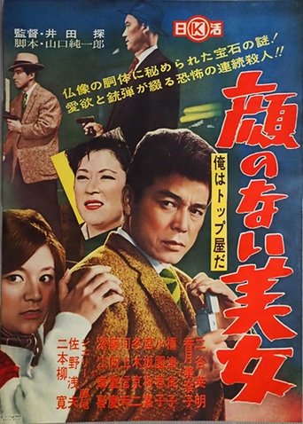 Ore wa toppu-yada: kao no nai bijo Poster of Ore wa toppu-yada: kao no nai bijo
