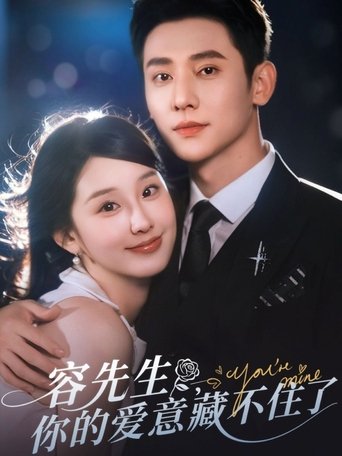 容先生,你的爱意藏不住了 Poster of 容先生,你的爱意藏不住了