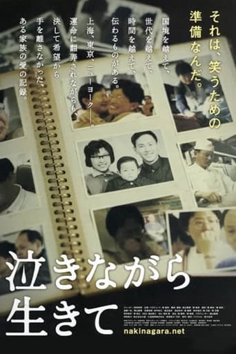 Nakinagara Ikite Poster of Nakinagara Ikite