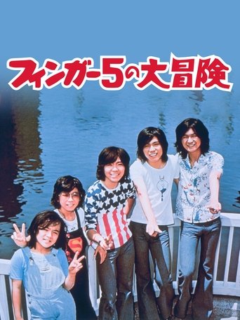 Adventures of The Finger Five Poster of Adventures of The Finger Five