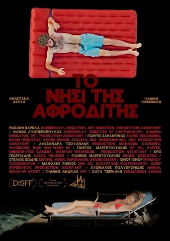 Το Νησί της Αφροδίτης Poster of Το Νησί της Αφροδίτης