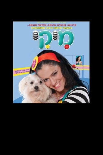 מיקי - הצגת הילדים Poster of מיקי - הצגת הילדים