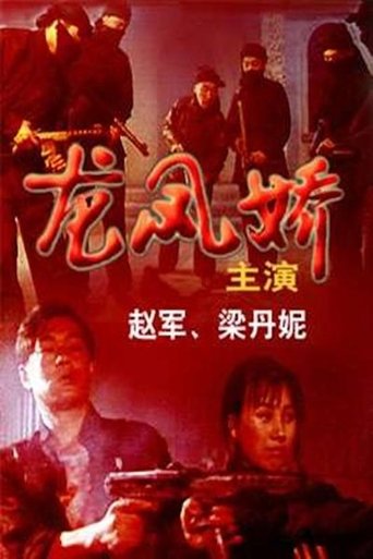 Revenge of the Three Poster of Revenge of the Three