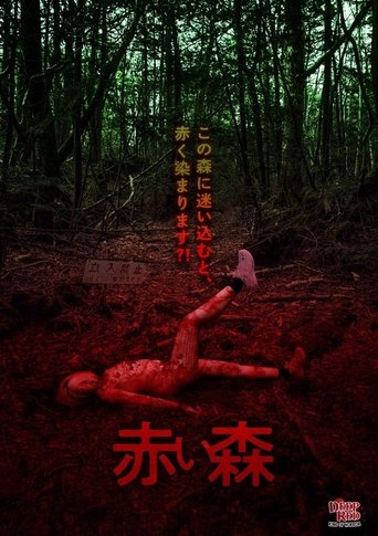 Akai Mori Poster of Akai Mori