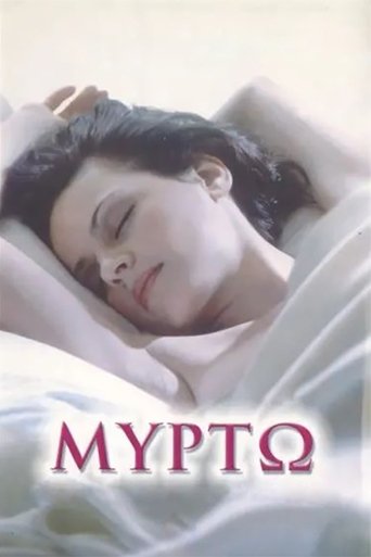 Μυρτώ Poster of Μυρτώ