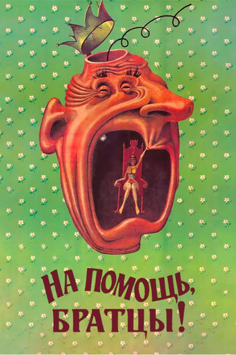 Help Me, Bros! Poster of Help Me, Bros!