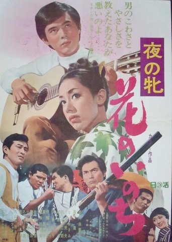 Yoru no mesu - Hana no inochi Poster of Yoru no mesu - Hana no inochi