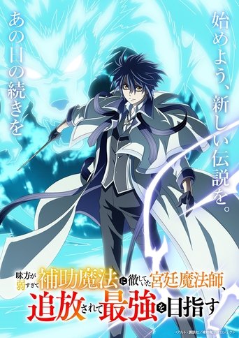 The Banished Court Magician Aims to Become the Strongest Poster of The Banished Court Magician Aims to Become the Strongest