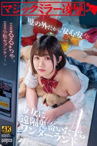Magic Mirror Ryo ● Safe And Sound behind a Wall. Remote Devil Mischief Wonderland Rurucha Poster of Magic Mirror Ryo ● Safe And Sound behind a Wall. Remote Devil Mischief Wonderland Rurucha