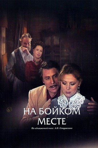 In a Busy Place Poster of In a Busy Place