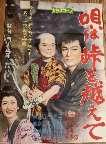 Uta wa tōge o koete Poster of Uta wa tōge o koete