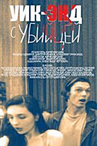 Weekend With a Killer Poster of Weekend With a Killer