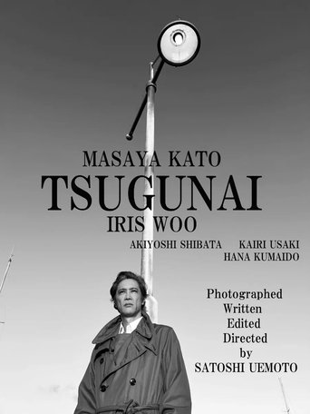 TSUGUNAI Poster of TSUGUNAI