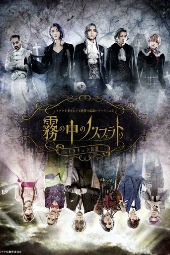 Anaden vol.2 "Nosferatu in the Mist - The Legend of Dracula" Poster of Anaden vol.2 "Nosferatu in the Mist - The Legend of Dracula"