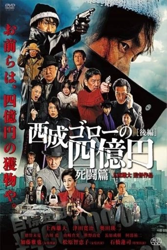 Nishinari Goro's 400 Million Yen: Deadly Battle Poster of Nishinari Goro's 400 Million Yen: Deadly Battle
