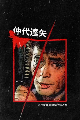 Tange Sazen and the Pot Worth a Million Ryo Poster of Tange Sazen and the Pot Worth a Million Ryo