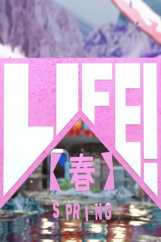 LIFE!〜人生に捧げるコント〜 Poster of LIFE!〜人生に捧げるコント〜