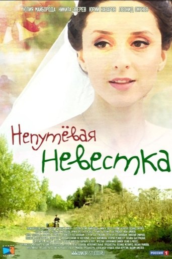 The Troublesome Daughter-in-Law Poster of The Troublesome Daughter-in-Law