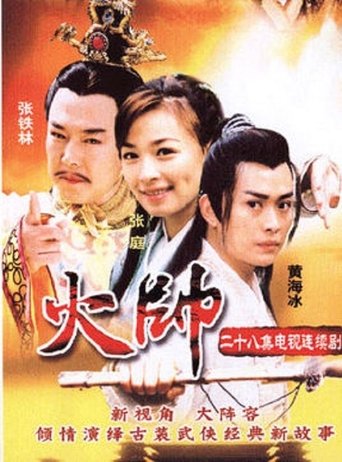 The Fire General Poster of The Fire General