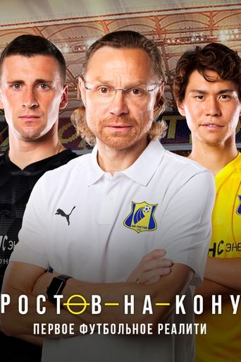 Ростов-на-кону Poster of Ростов-на-кону