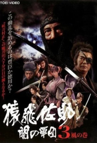 Sarutobi Sasuke and the Army of Darkness 3 - The Wind Chapter Poster of Sarutobi Sasuke and the Army of Darkness 3 - The Wind Chapter