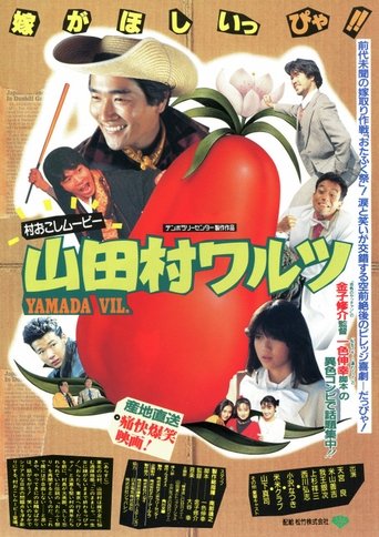 Yamada Village Waltz Poster of Yamada Village Waltz