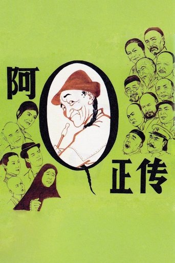 The True Story of Ah Q Poster of The True Story of Ah Q