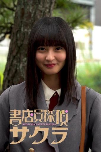Bookseller Detective Sakura Poster of Bookseller Detective Sakura