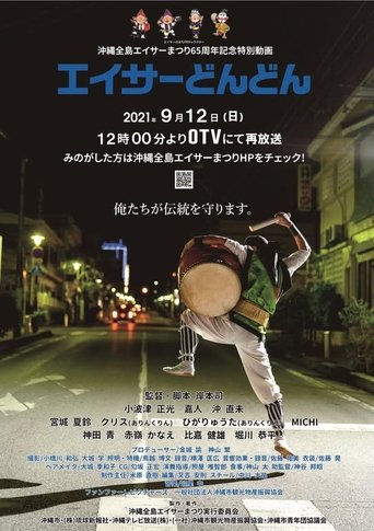 Eisa Dondon Poster of Eisa Dondon